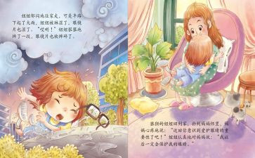 妞妞一个父亲的札记读后感8篇