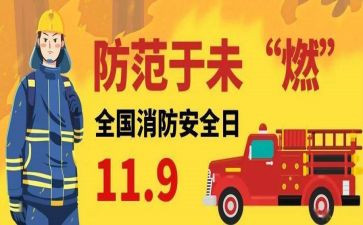 119消防安全生产月总结精选6篇