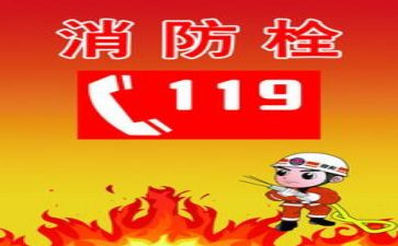 119消防安全生产月总结7篇