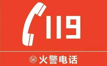 119宣传讲话稿精选6篇