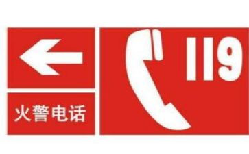 119消防宣传日讲话稿8篇