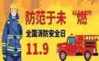 119消防安全培训总结推荐5篇