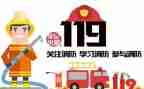 幼儿园119讲话稿通用8篇
