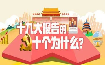 19报告心得体会推荐7篇