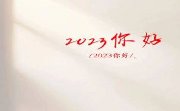 2023监事长述职报告8篇