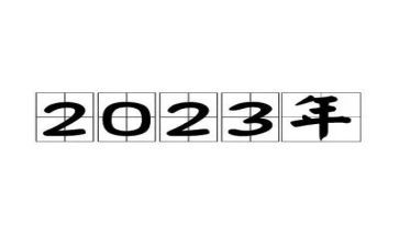 2023银行年终述职报告参考8篇