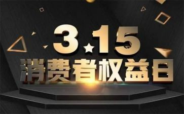 315装修公司活动策划5篇