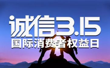 315银行演讲稿8篇