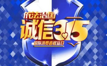 大学315活动总结报告8篇