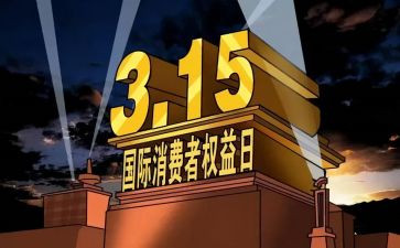 315银行演讲稿优秀6篇