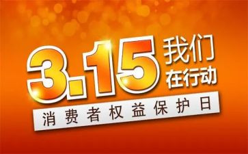 315银行演讲稿模板5篇