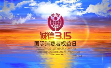 315观看心得优质8篇