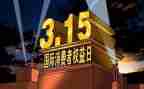315银行演讲稿优秀6篇