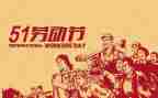 510警示心得体会参考6篇