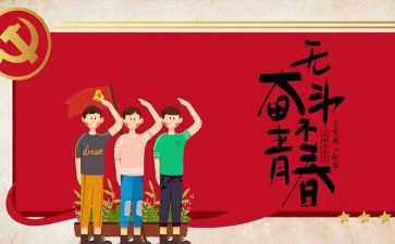 上54团课心得体会8篇
