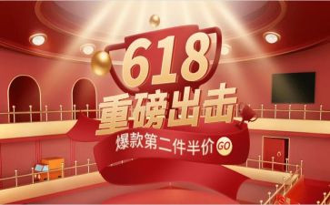 商场618活动方案参考8篇
