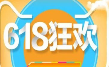 618活动促销方案策划优质7篇