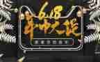 618活动促销方案策划精选8篇