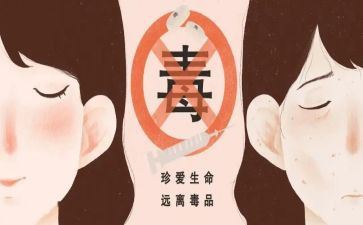626禁毒日心得体会优质5篇