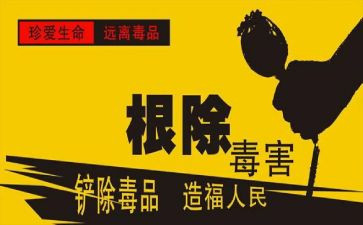 626禁毒心得体会参考7篇