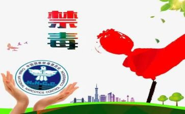 626禁毒日心得体会6篇