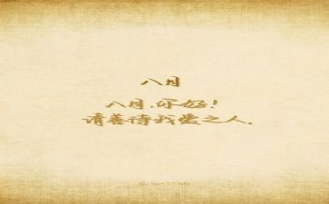 销售8月工作总结8篇