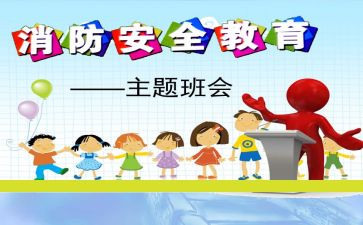 911消防总结报告模板7篇