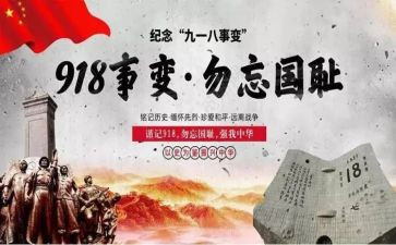 918小学生作文7篇