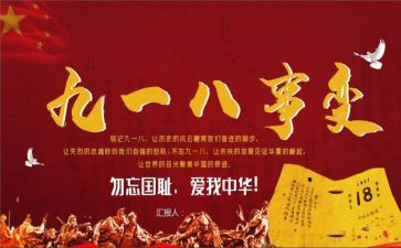 参观918心得体会6篇