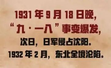 918心得体会最新5篇