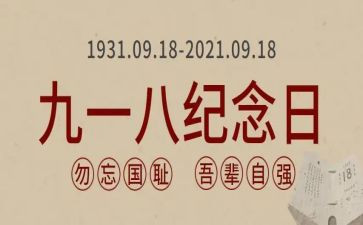 918心得体会1000字5篇