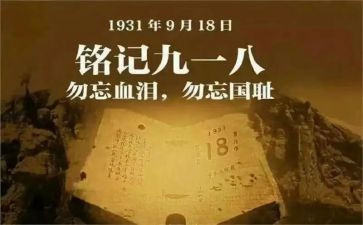 918优秀作文参考7篇