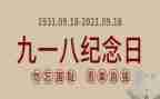 918心得体会1000字5篇