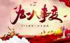 参观918纪念馆心得体会最新7篇