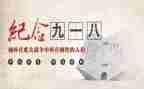 918小作文100字推荐5篇
