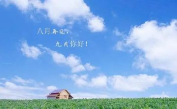 幼儿9月份工作总结最新7篇