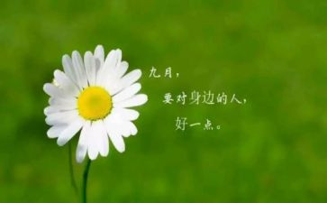 大班月计划9月工作计划8篇