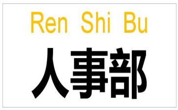 hr2023年工作计划参考6篇