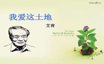 艾青诗选的诗的读后感最新5篇