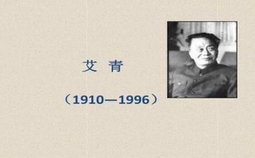 艾青诗选《笑》的读后感精选6篇