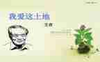 艾青诗选的诗的读后感最新5篇