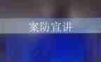小班安全教案防溺水教案推荐5篇
