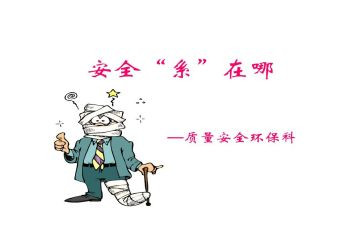 安环部工作计划8篇