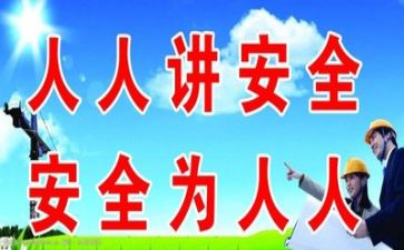 安全工作半年工作总结7篇