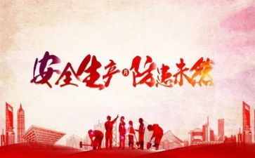 写关于安全的心得体会优质6篇