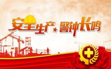 写安全的心得体会推荐6篇