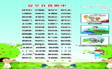 想安全心得体会通用7篇