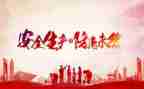 写关于安全的心得体会优质6篇