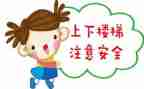 安全记心中作文500字6篇