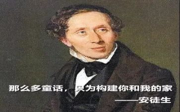 安徒生读后感通用7篇